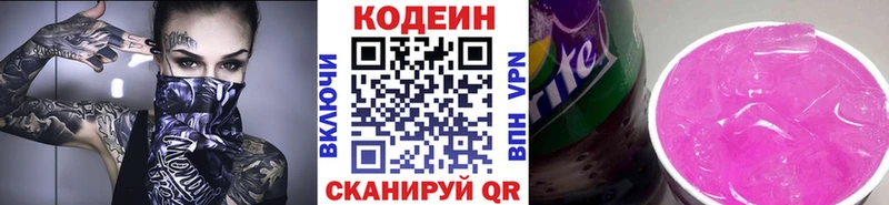 Кодеин напиток Lean (лин)  Талдом 